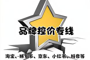 迈尔斯-特纳谈下半场只让勇士得44分：我们在防守端非常努力